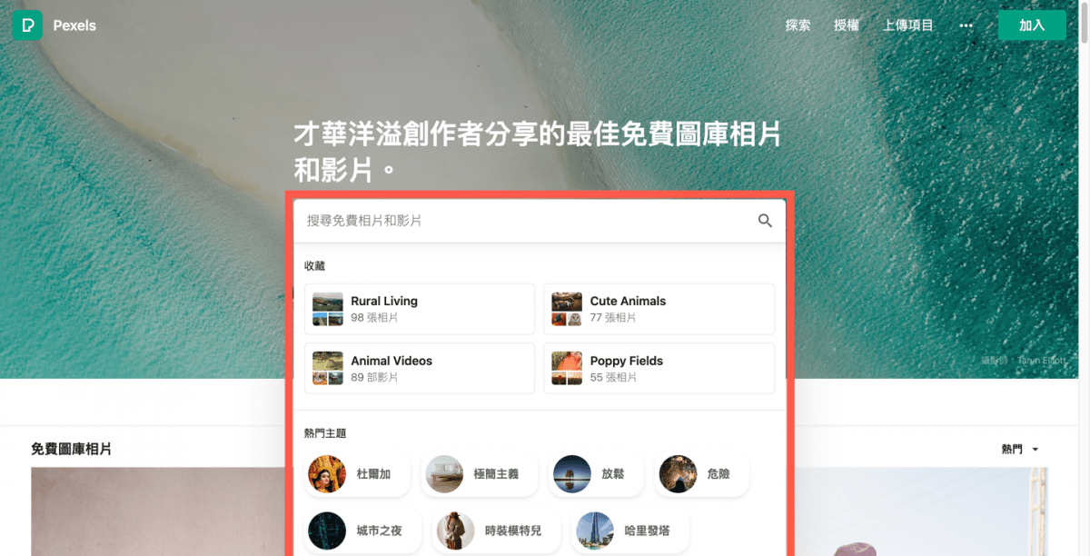 pexels 可商用的免費圖庫網站 圖片3