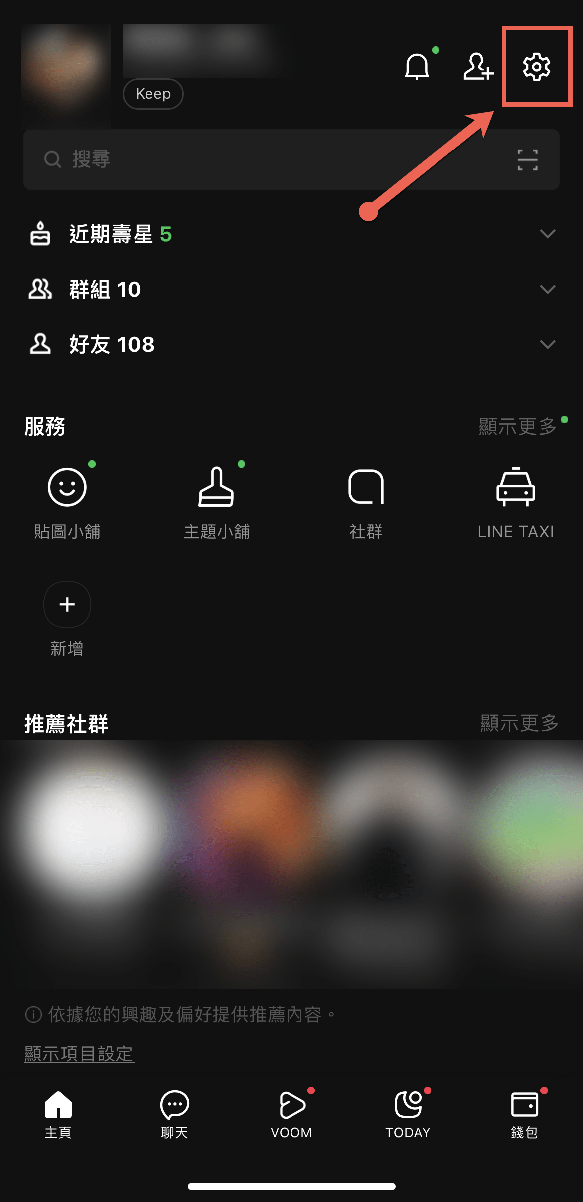 Line 關閉自動全螢幕貼圖及特效貼圖方法教學 圖片2