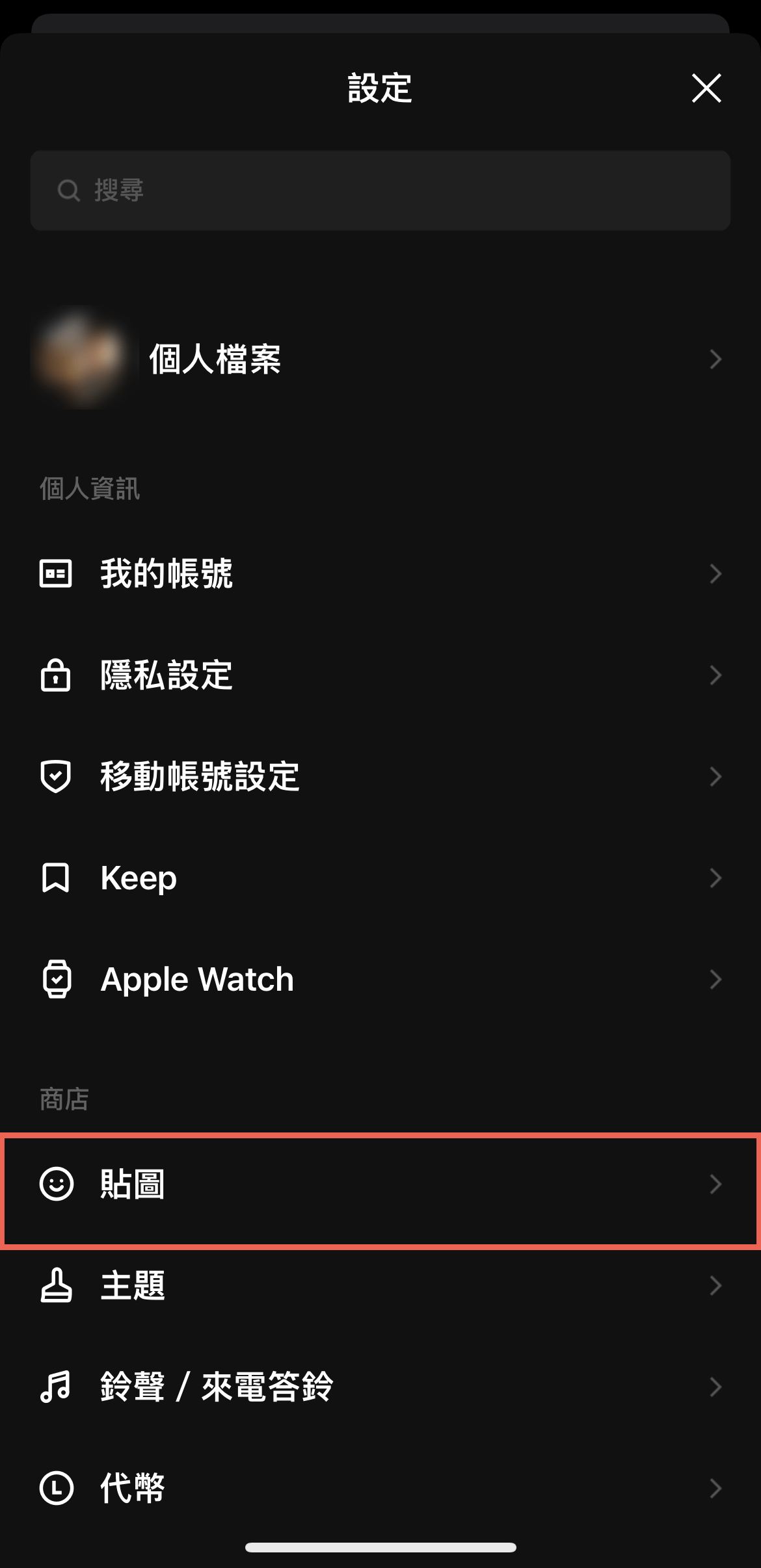 Line 關閉自動全螢幕貼圖及特效貼圖方法教學 圖片3