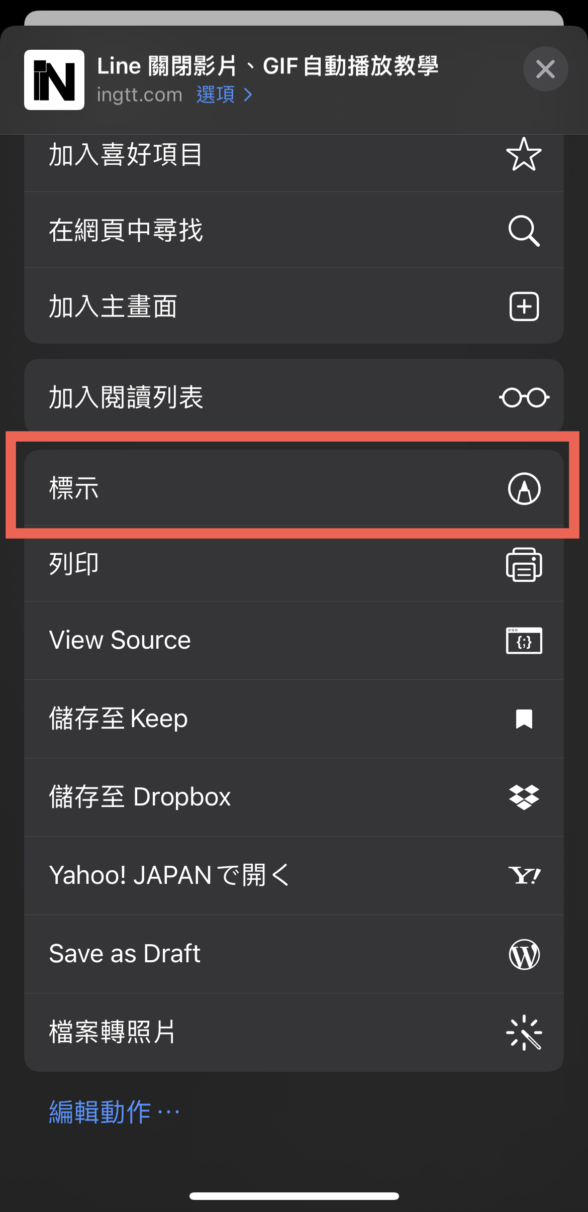 iPhone 版 Safari 網頁存成 PDF 檔案方法教學 圖片4