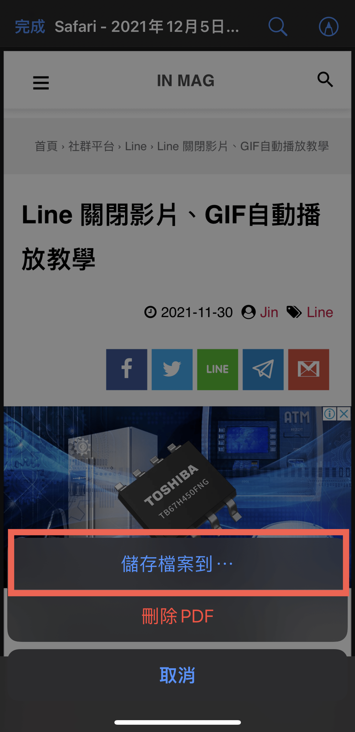 iPhone 版 Safari 網頁存成 PDF 檔案方法教學 圖片6