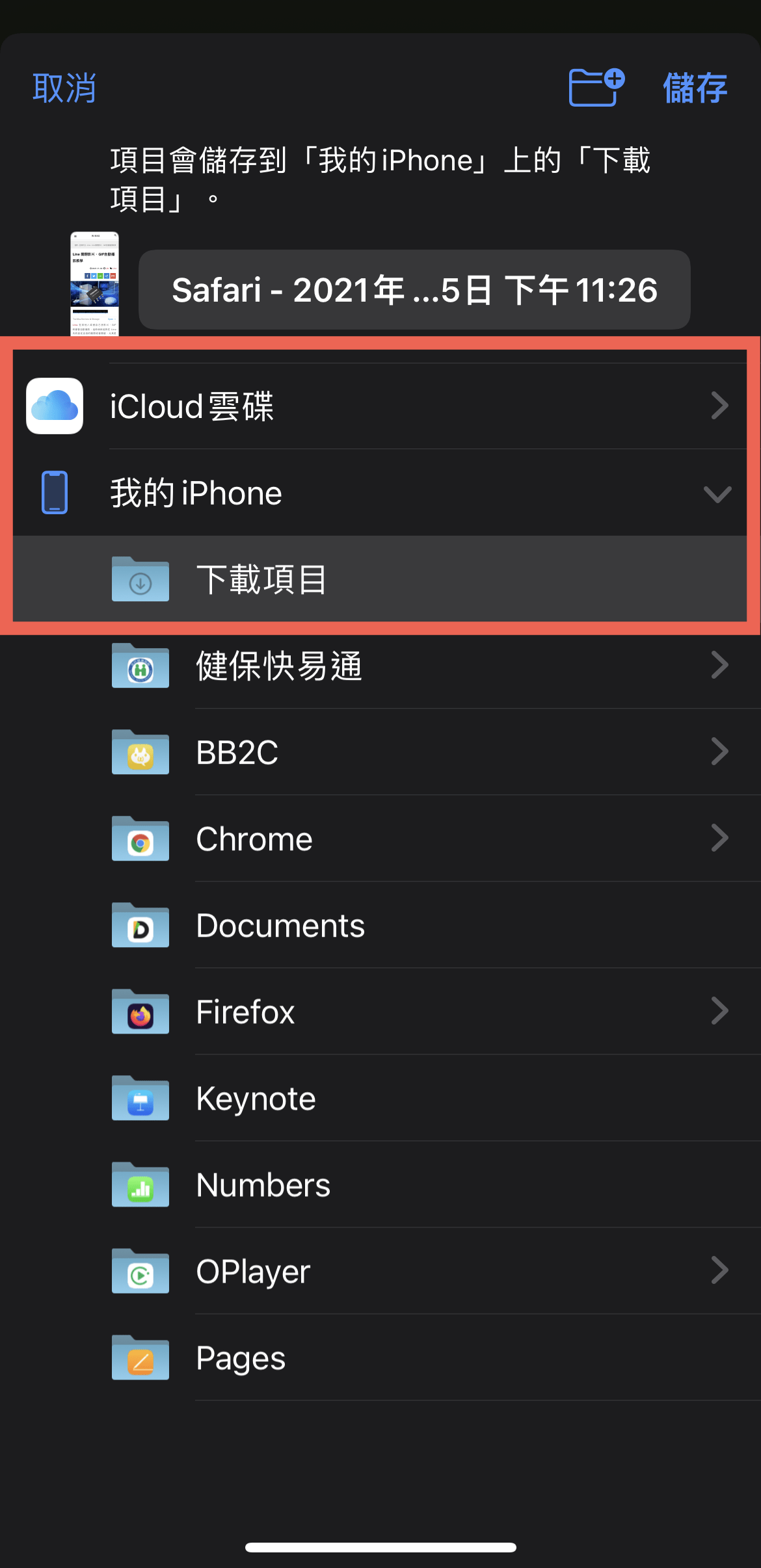 iPhone 版 Safari 網頁存成 PDF 檔案方法教學 圖片7