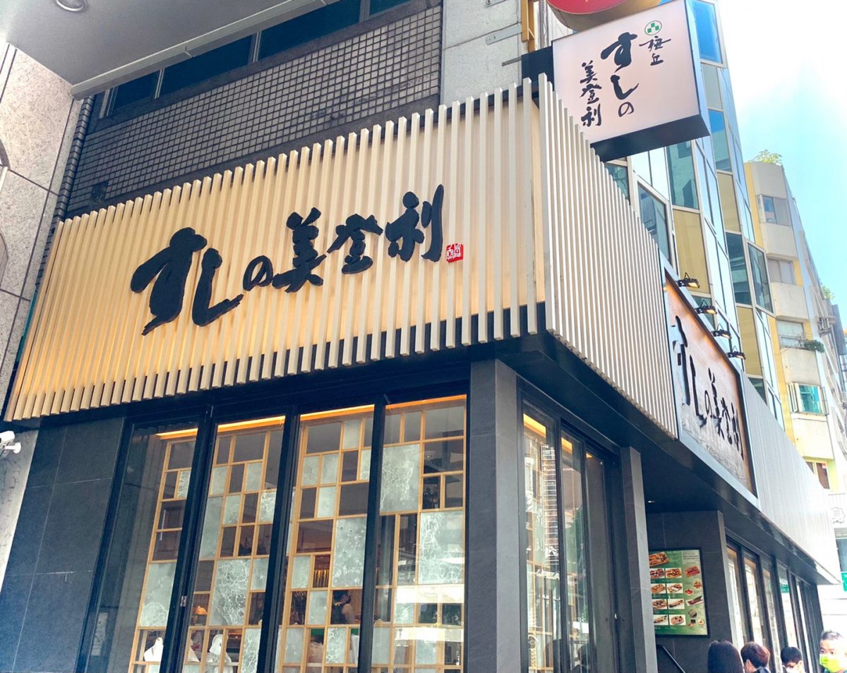 美登利壽司台北大安店，日本東京知名的壽司名店！