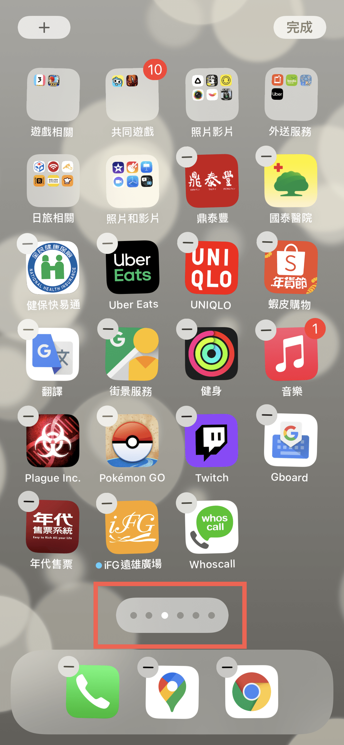 iPhone 自訂主畫面頁籤方法教學 圖片3