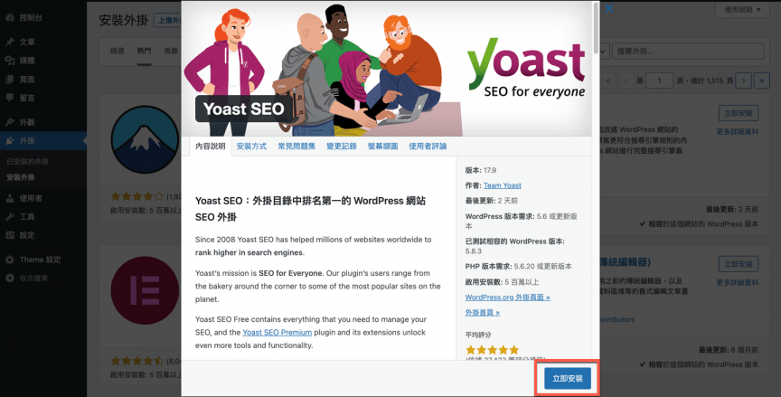 Yoast 建立 WordPress 麵包屑導航