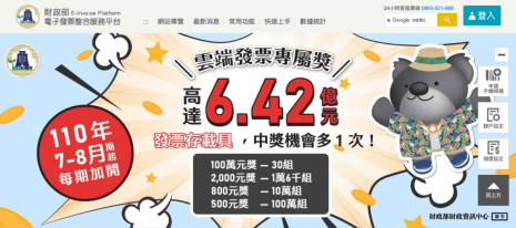 【手機條碼】跨境電商電子發票載具歸戶教學