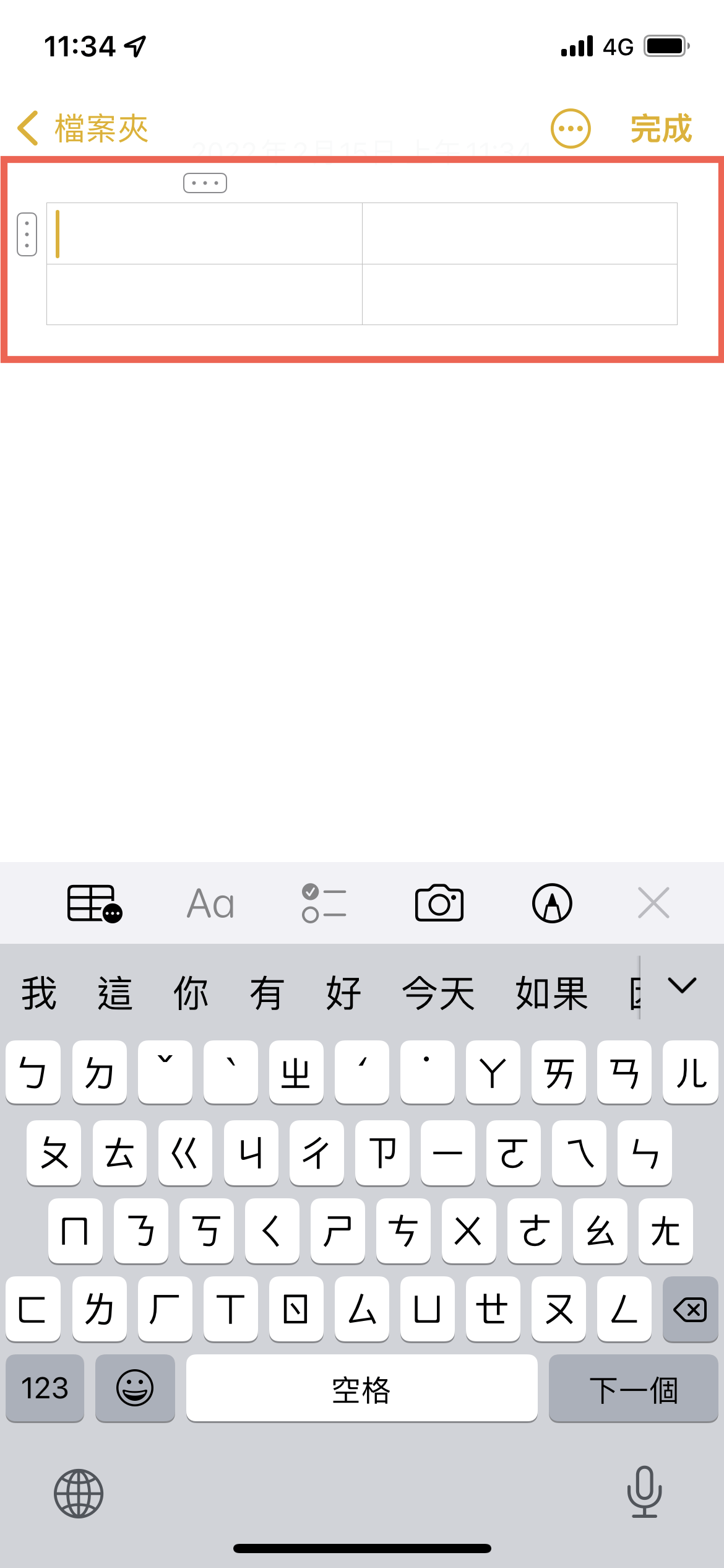 備忘錄新增表格及移除表格方法教學- IN閱誌