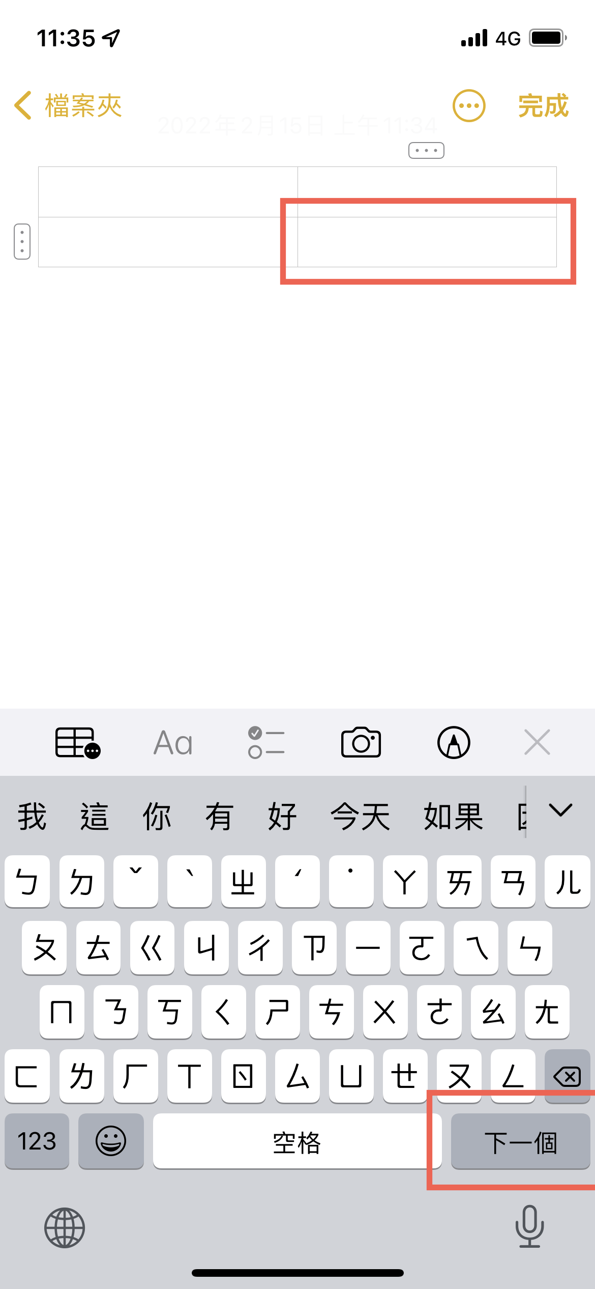 備忘錄新增表格及移除表格方法教學- IN閱誌