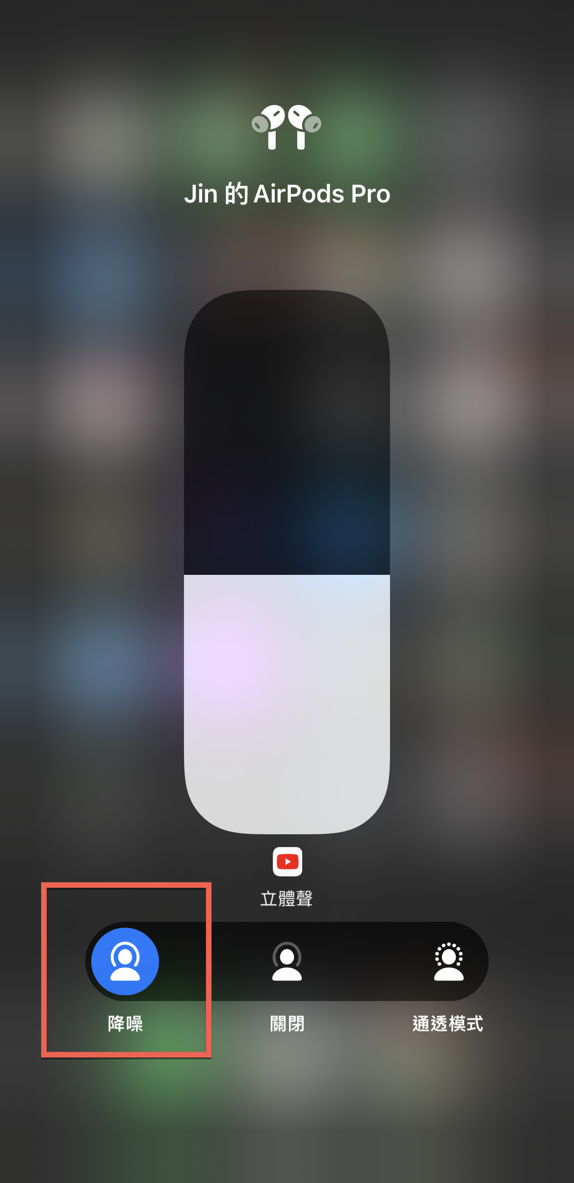 airpods pro noise reduction transparency mode