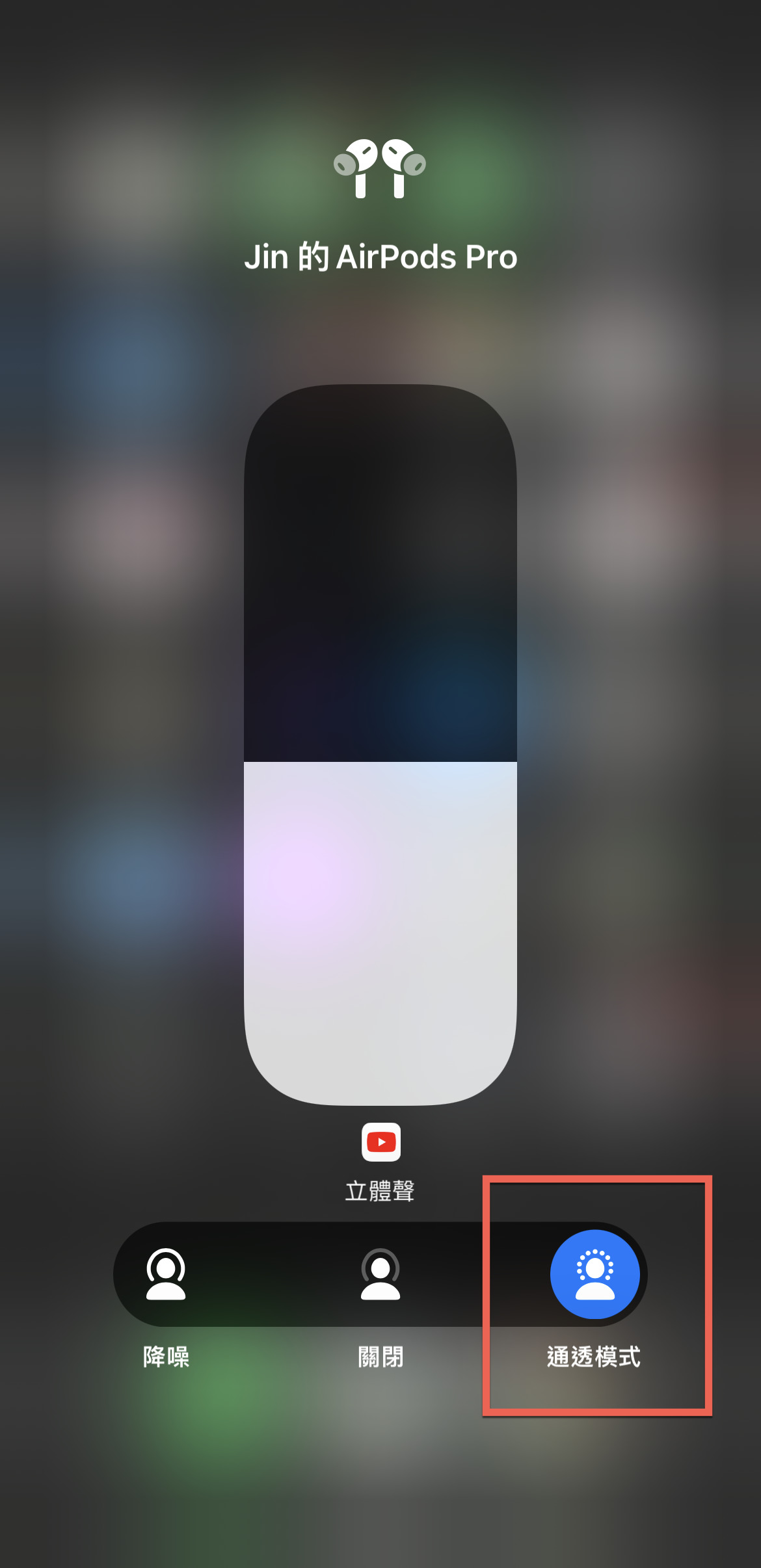 airpods pro noise reduction transparency mode