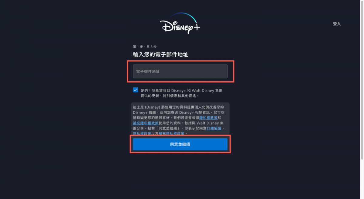 Disney+ 申請帳號