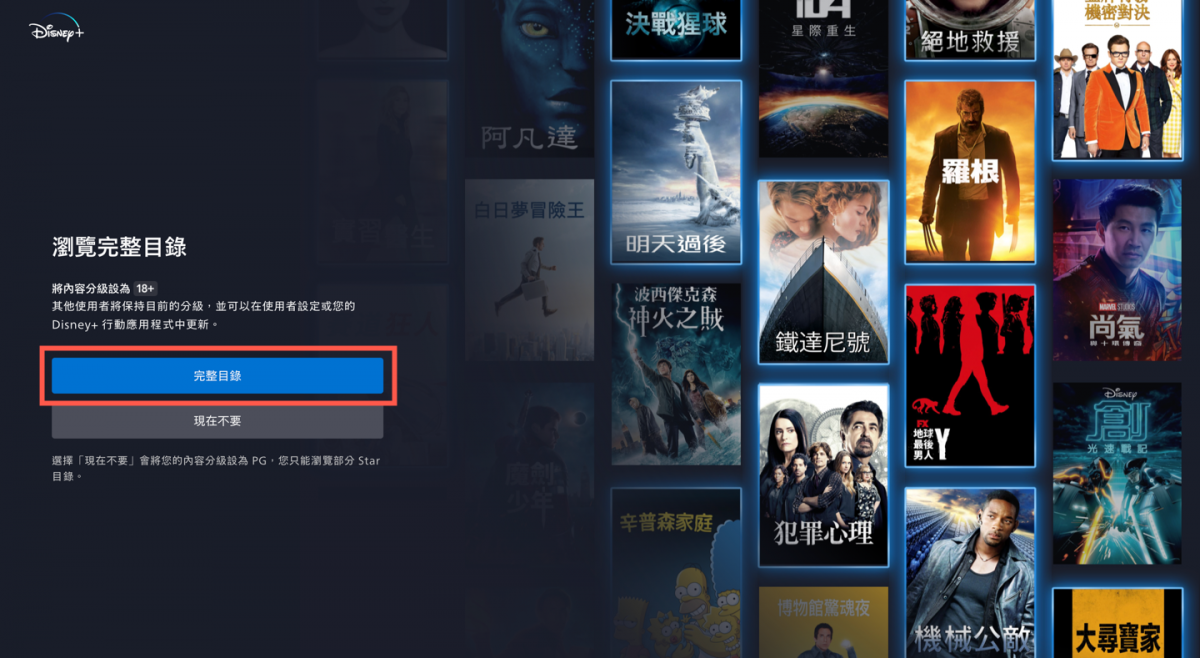 Disney+ 申請帳號