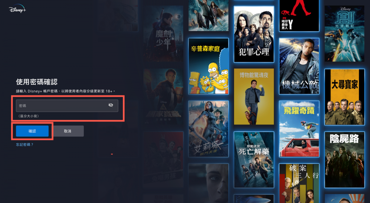 Disney+ 申請帳號