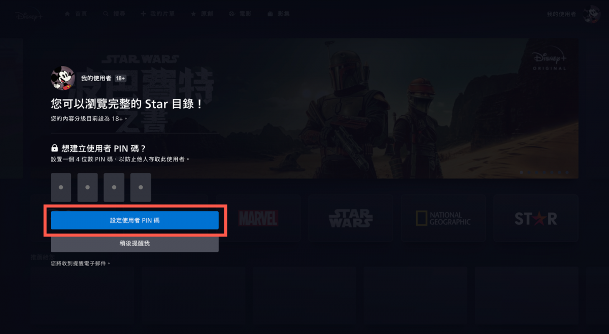 Disney+ 申請帳號