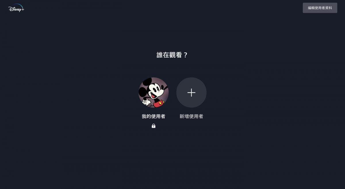 Disney+ 申請帳號