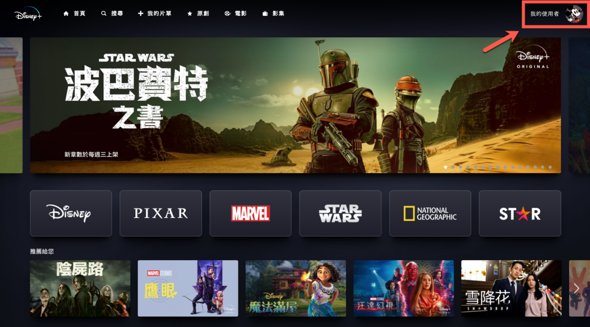 Disney+ 申請帳號