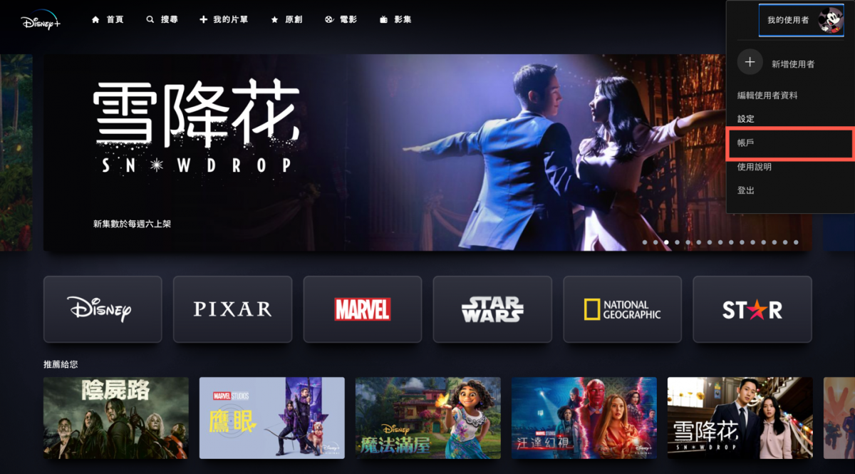 Disney+ 申請帳號