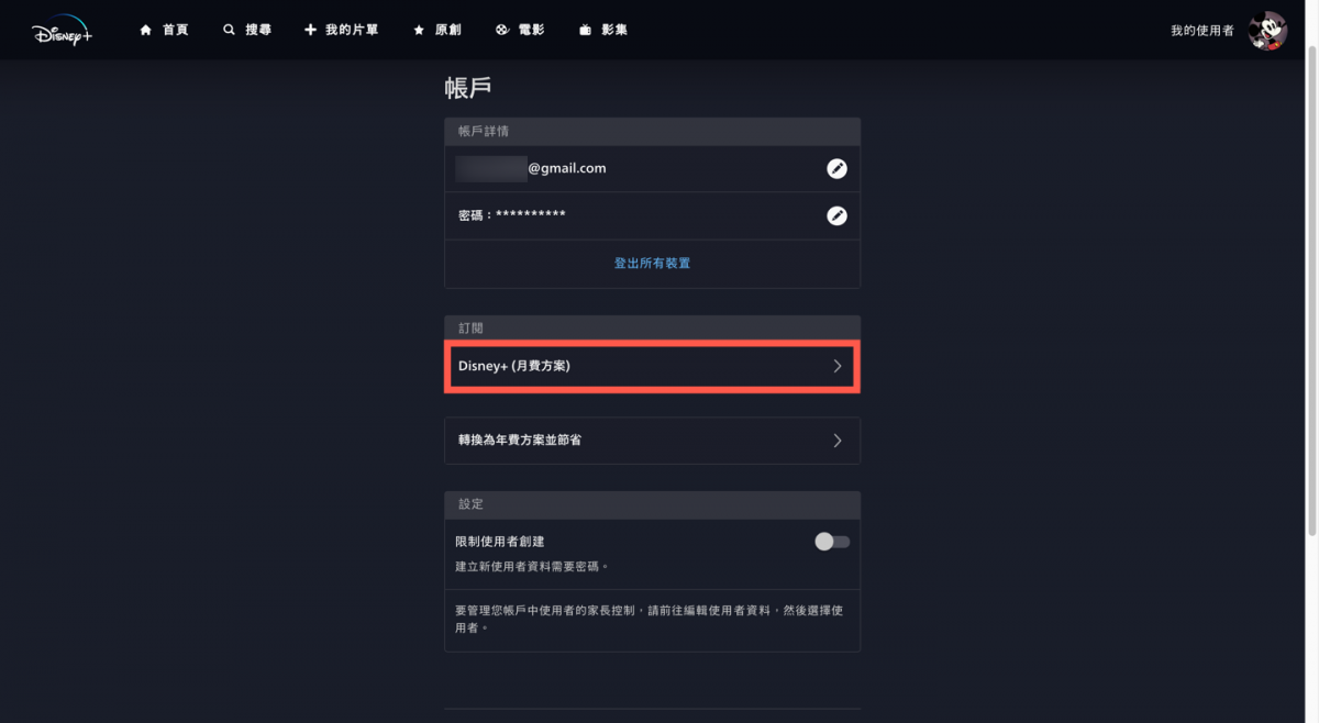 Disney+ 申請帳號