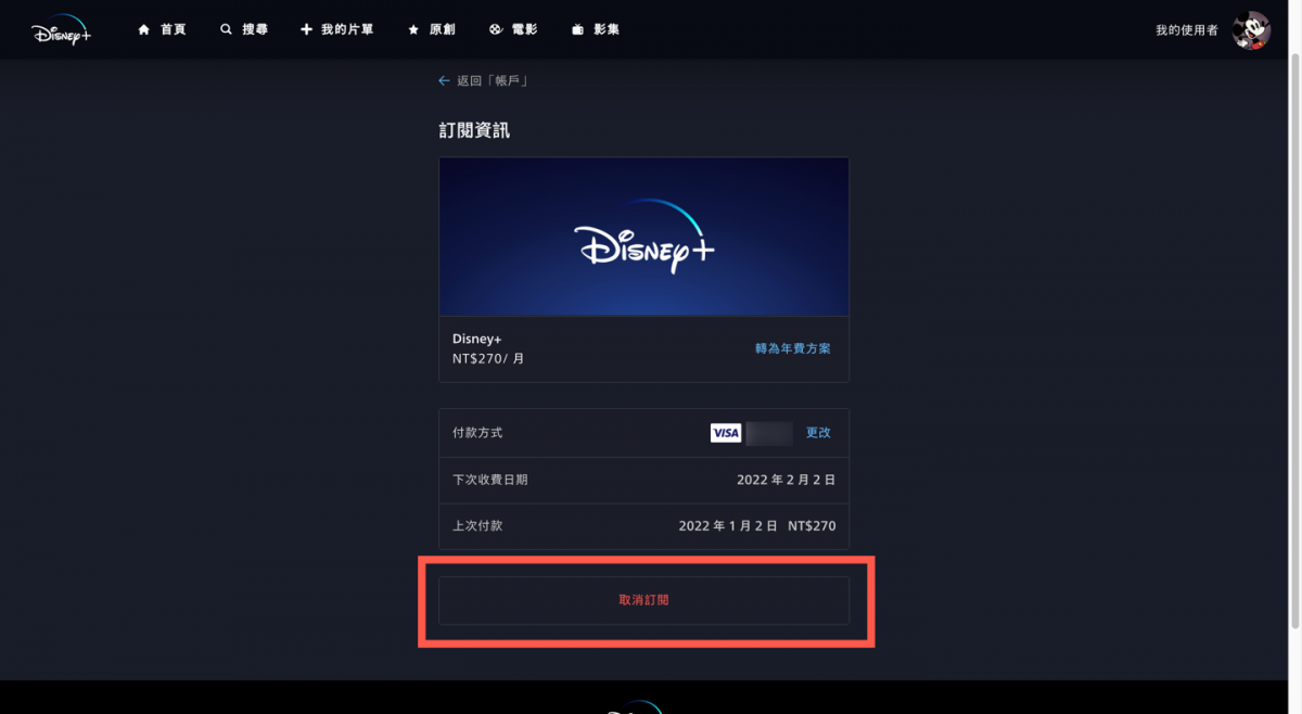Disney+ 申請帳號
