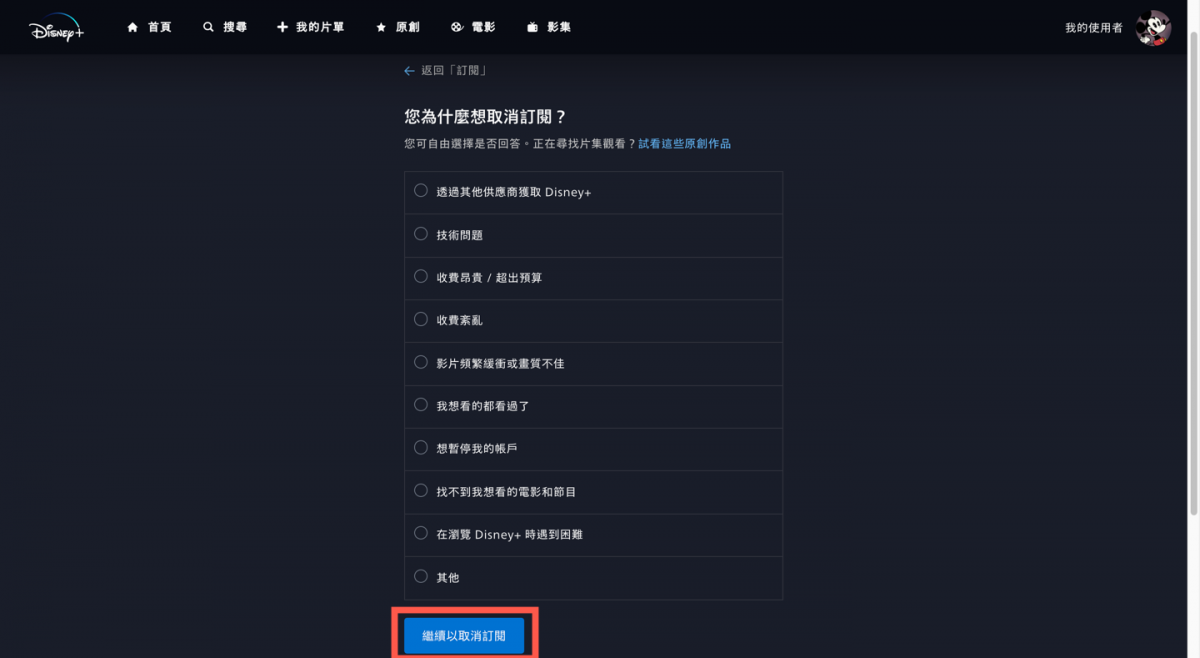 Disney+ 申請帳號