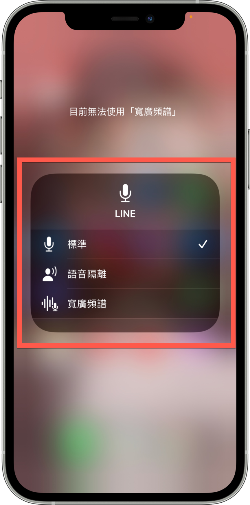iPhone語音隔離 通話降噪功能 iPhone麥克風模式 iOS 15語音隔離 語音隔離設定方法