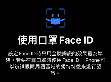 iPhone 口罩解鎖 Face ID 使用方法教學