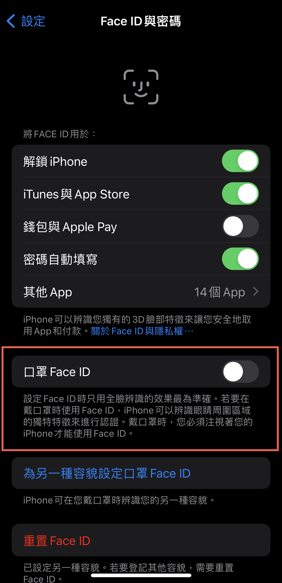 iPhone 口罩解鎖 Face ID 使用方法教學 圖片4