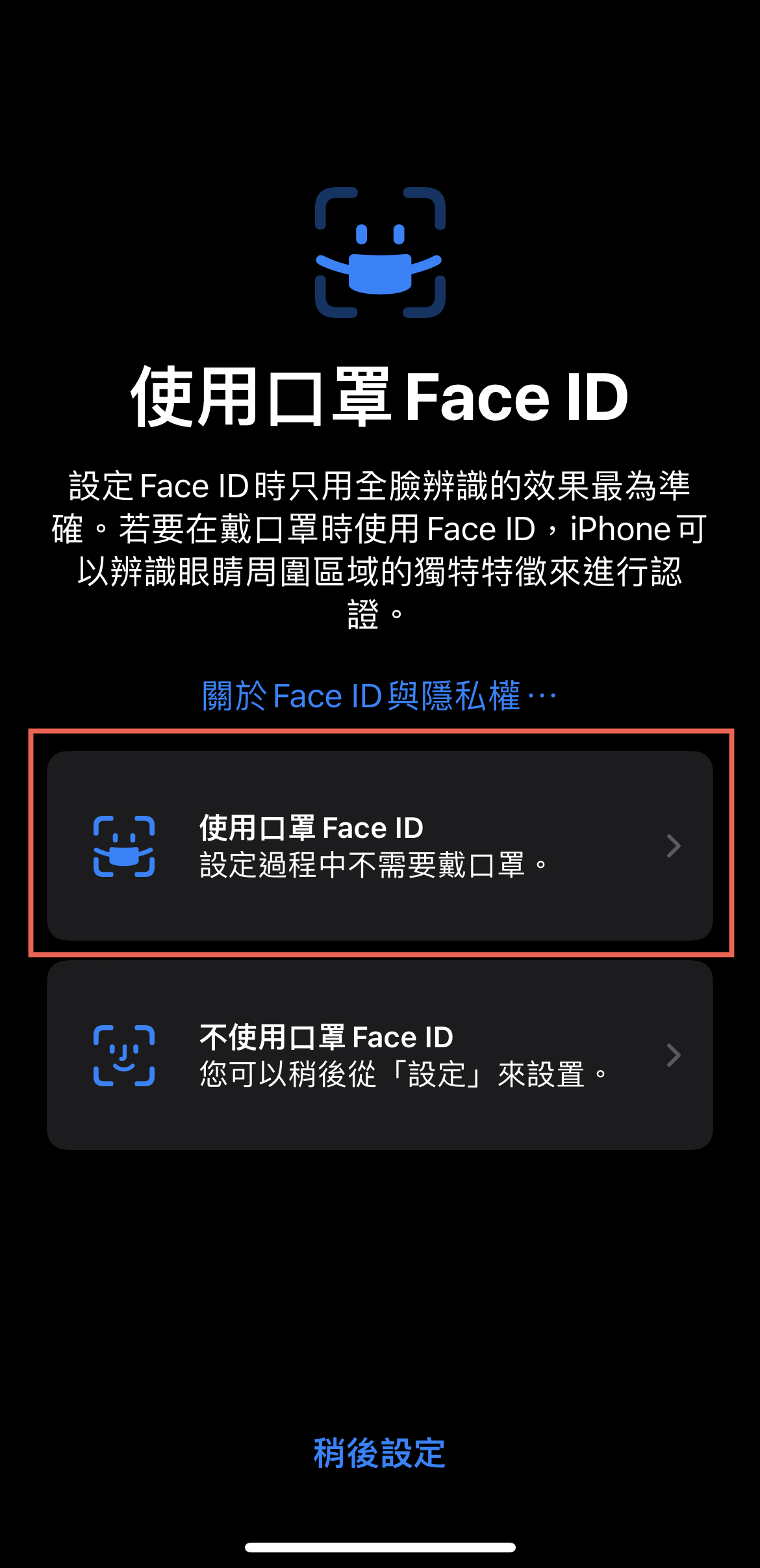 iPhone 口罩解鎖 Face ID 使用方法教學 圖片5