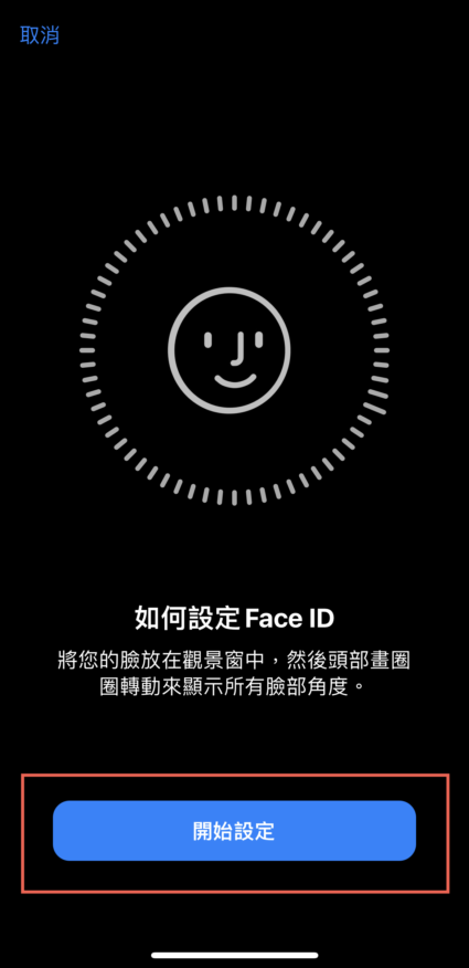iPhone 口罩解鎖 Face ID 使用方法教學