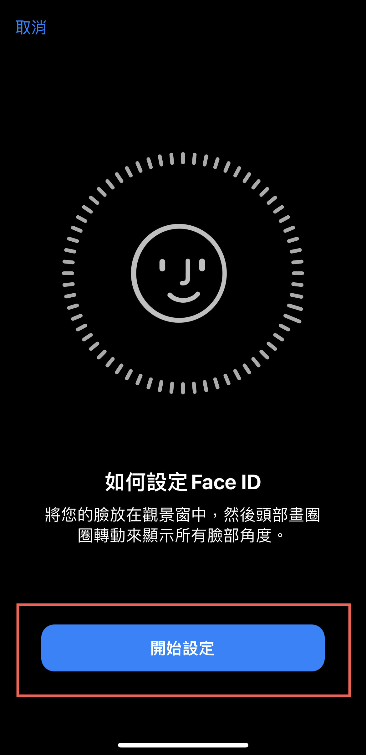 iPhone 口罩解鎖 Face ID 使用方法教學 圖片6