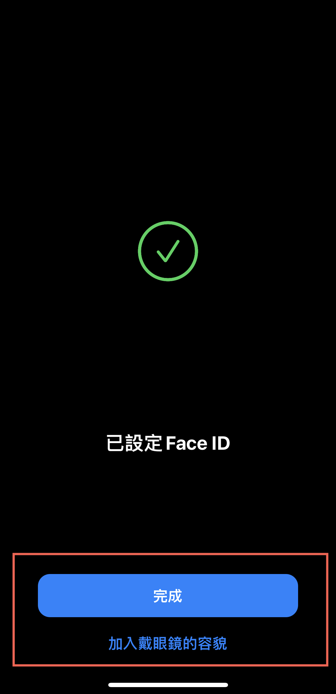 iPhone 口罩解鎖 Face ID 使用方法教學 圖片7