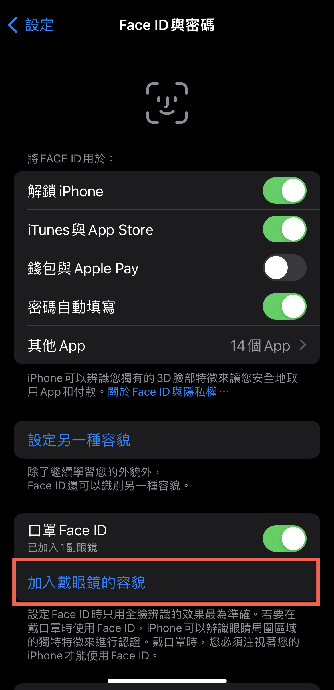 iPhone 口罩解鎖 Face ID 使用方法教學 圖片9
