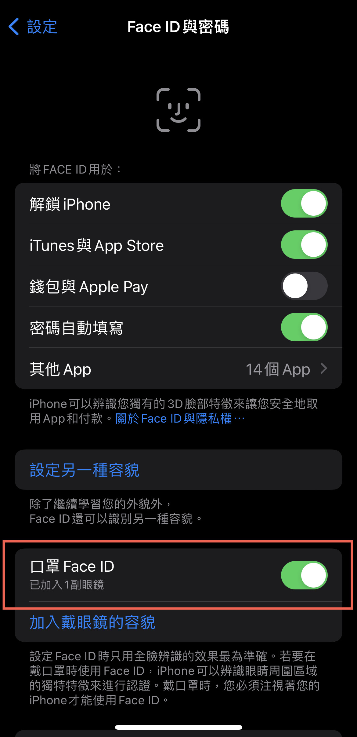 iPhone 口罩解鎖 Face ID 使用方法教學 圖片8