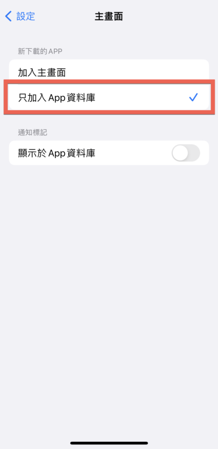 ios add app main screen app library