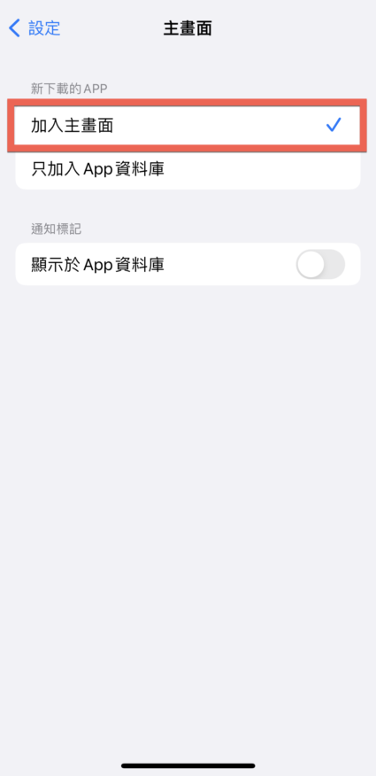 ios add app main screen app library