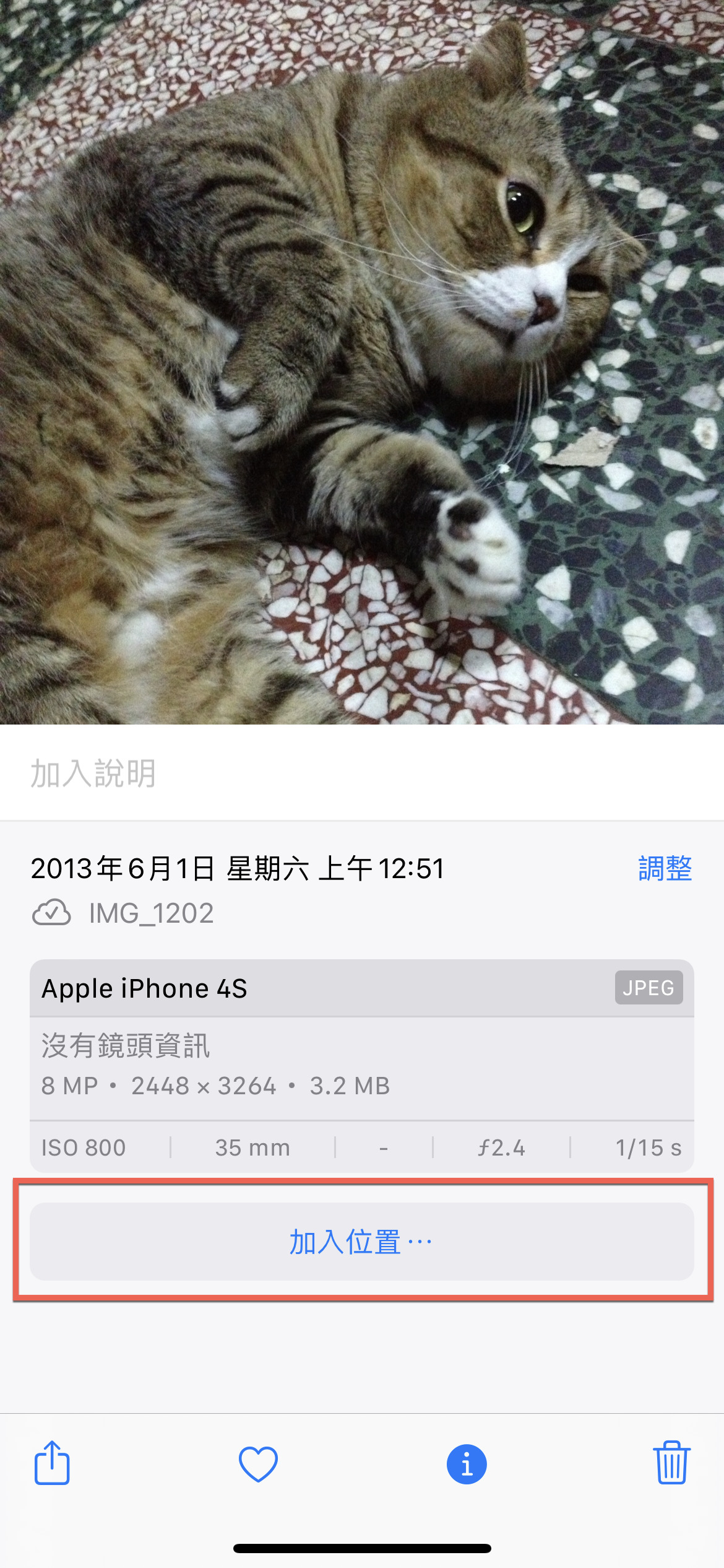 iPhone 照片修改地點位置方法教學 圖片4