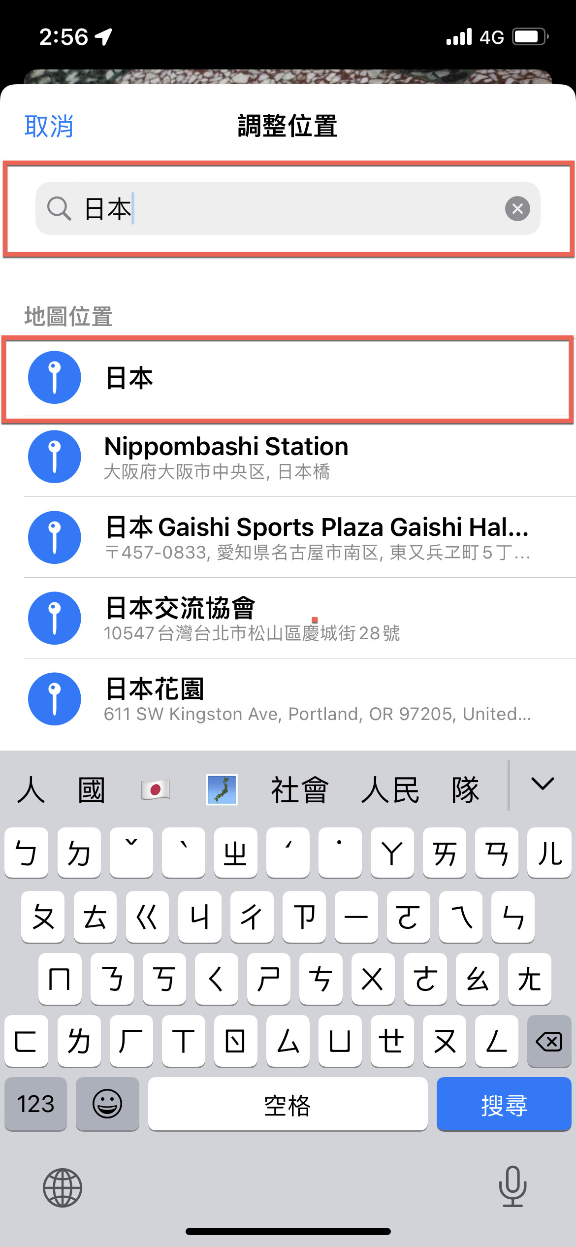 iPhone 照片修改地點位置方法教學 圖片6