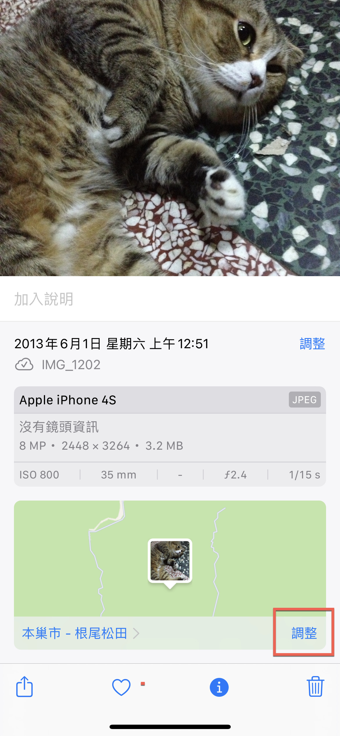 iPhone 照片修改地點位置方法教學 圖片8