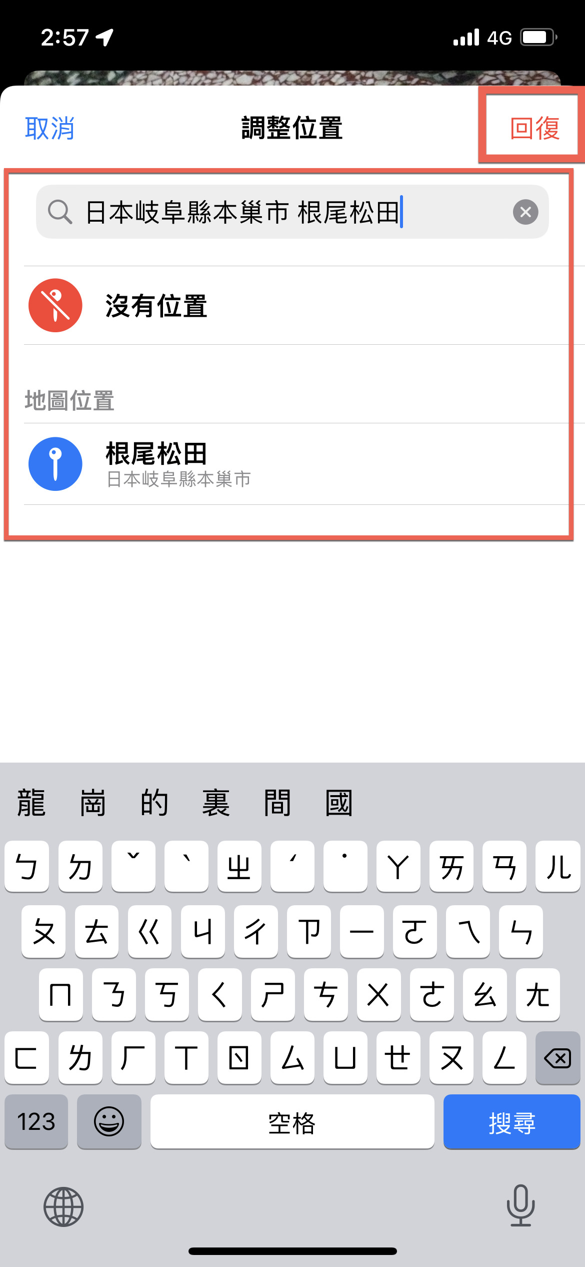 iPhone 照片修改地點位置方法教學 圖片9