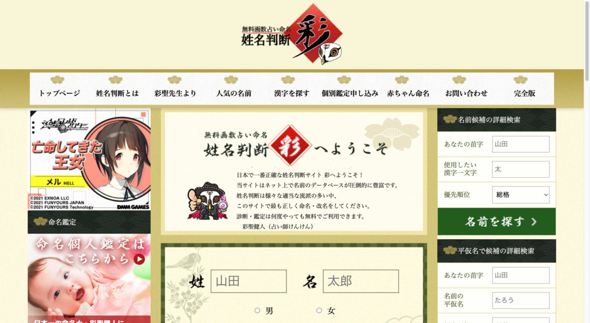 姓名算命
