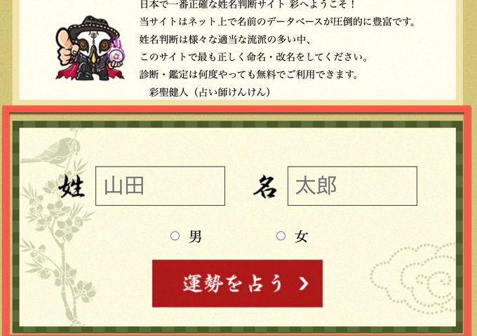 姓名算命
