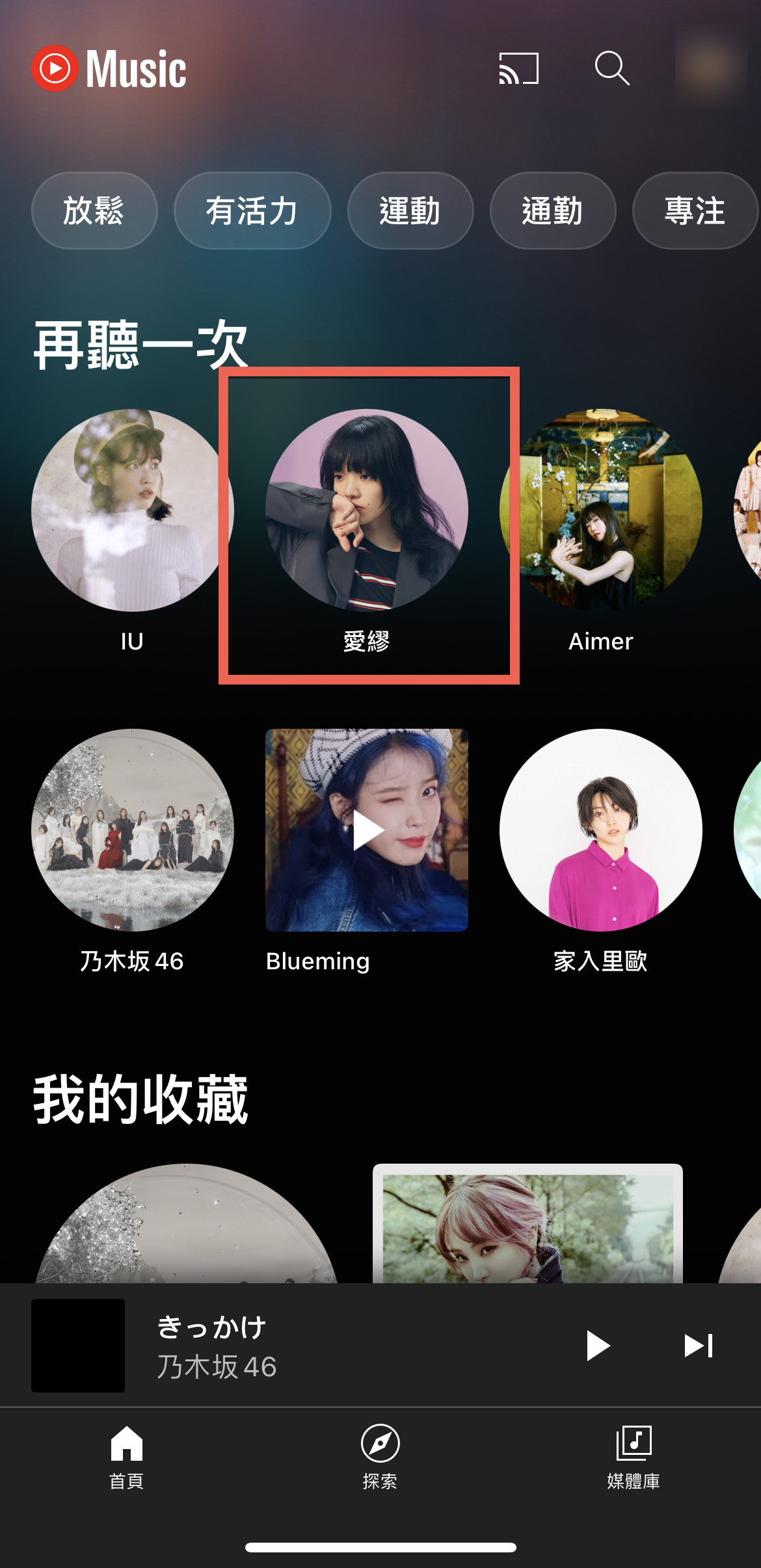 YouTube Music App 修改為日本語或其他語言方法教學 圖片2