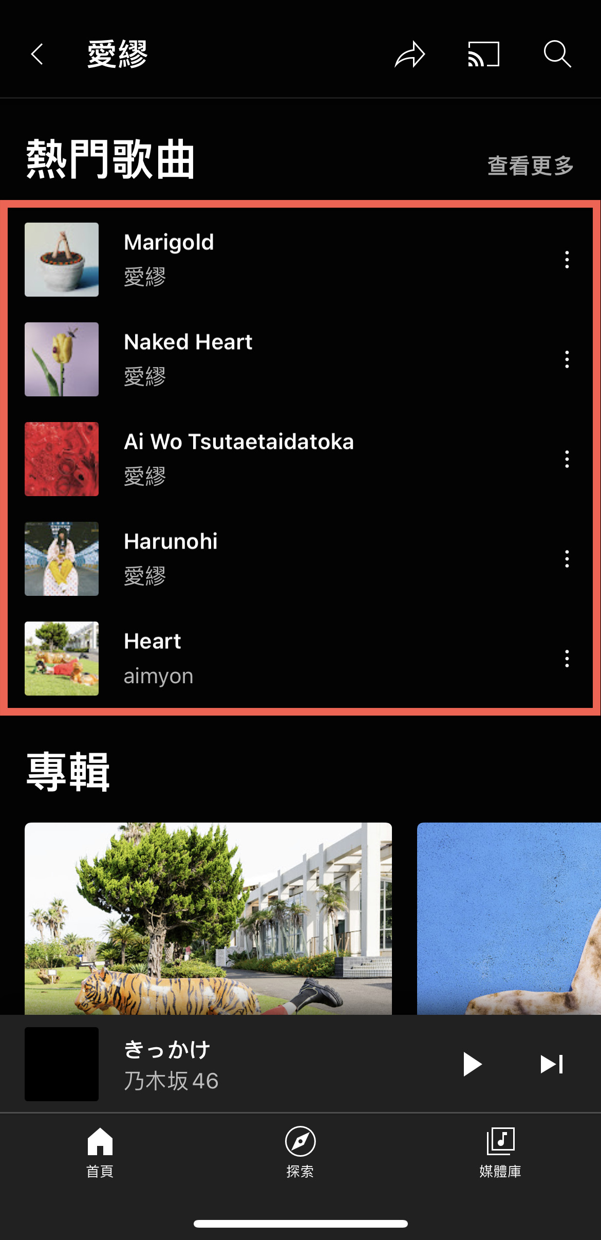 YouTube Music App 修改為日本語或其他語言方法教學 圖片3