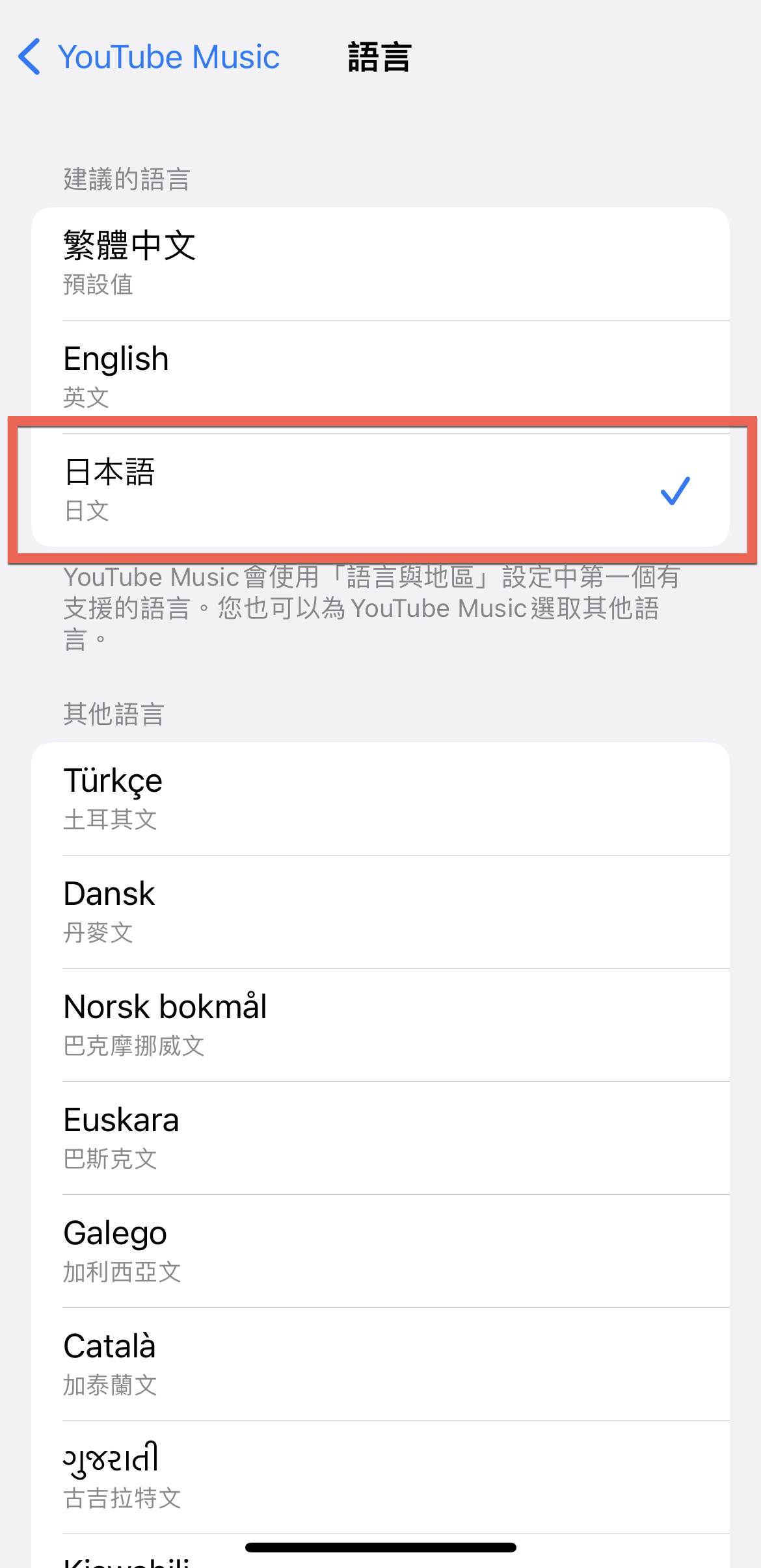 YouTube Music App 修改為日本語或其他語言方法教學 圖片6