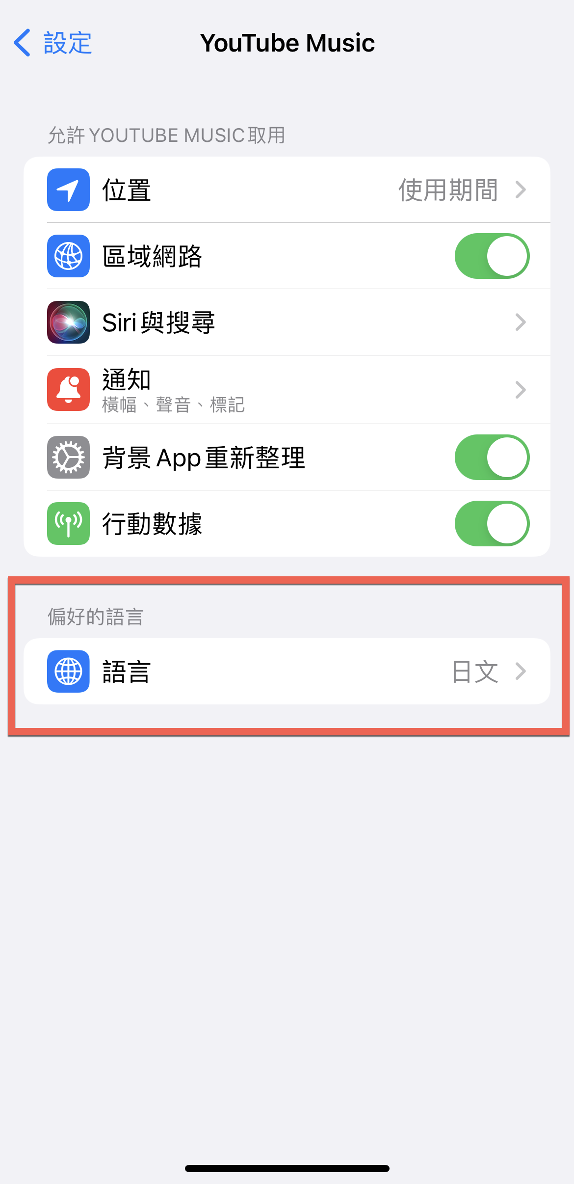 YouTube Music App 修改為日本語或其他語言方法教學 圖片7