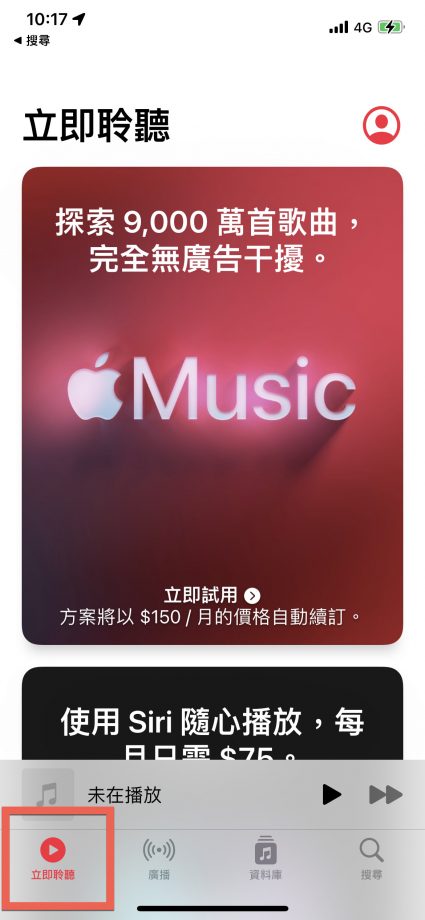 iPhone 音樂 App 關閉 Apple Music 功能方法教學