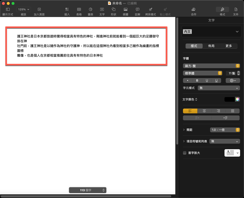 macOS 原況文字