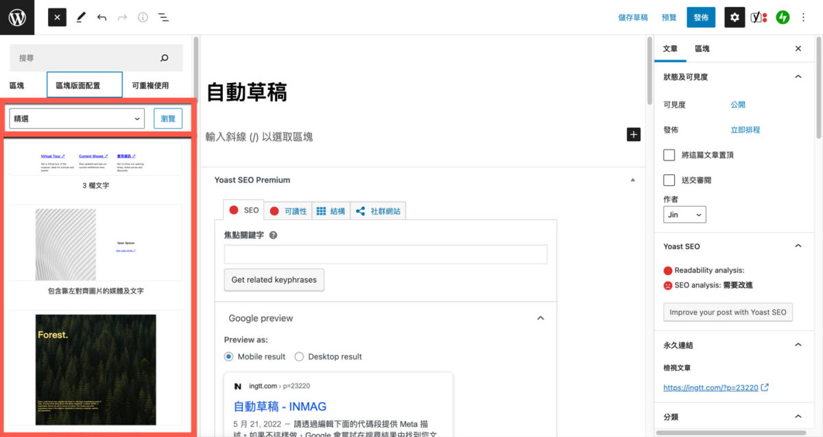 WordPress 區塊編輯器使用及編輯多欄位的方法教學 圖片4
