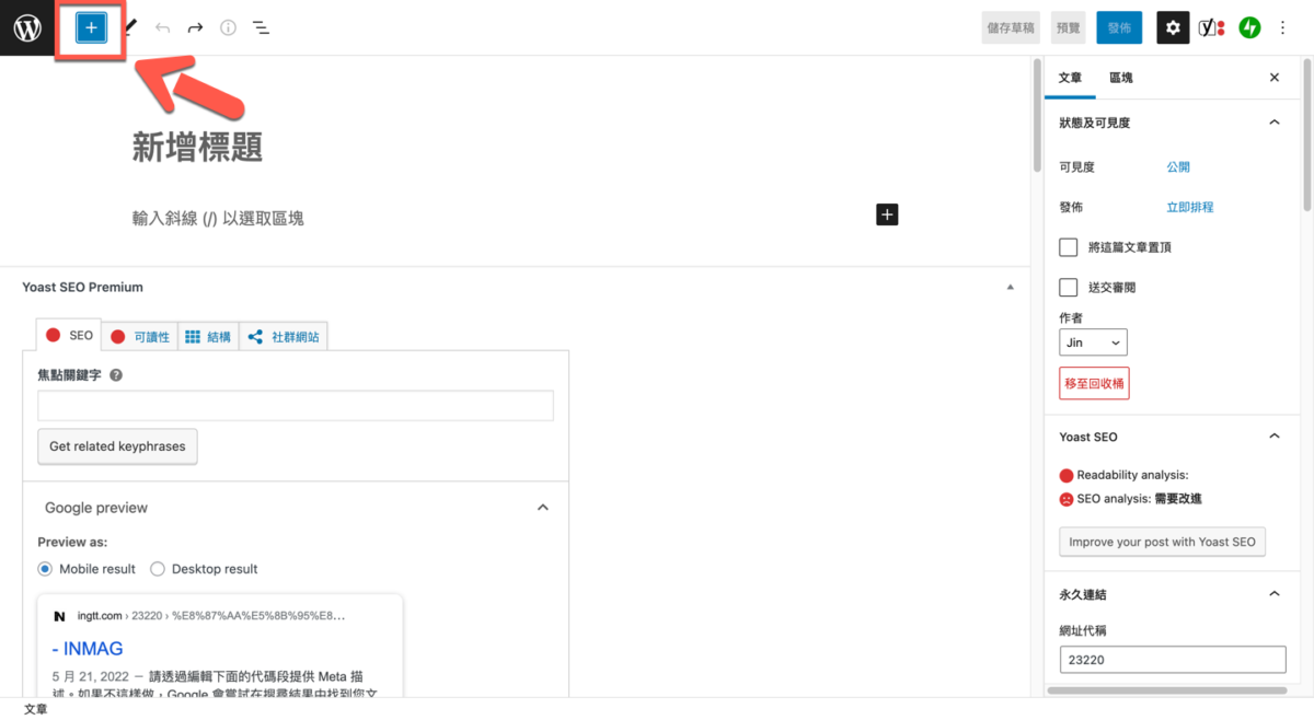 WordPress 區塊編輯器使用及編輯多欄位的方法教學 圖片5