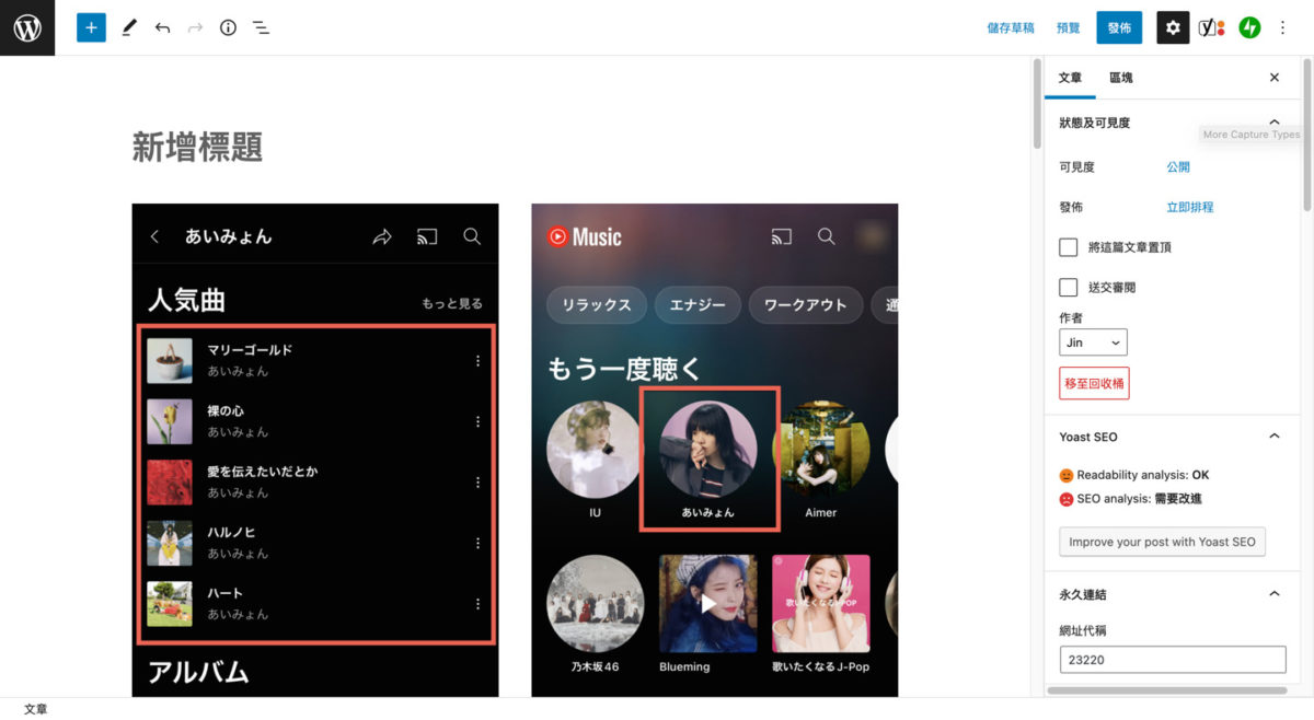 WordPress 區塊編輯器使用及編輯多欄位的方法教學 圖片11